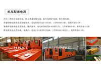 湖南鋰電池電機(jī)車和蓄電池電機(jī)車有什么區(qū)別？